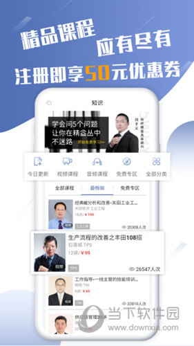 精益通APP