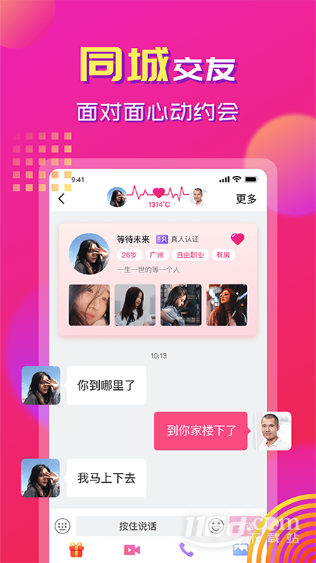心心相印 v2.2.3截图3
