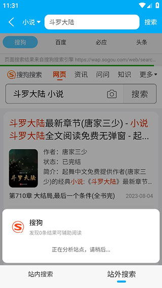 如何快速搜索小说配图3