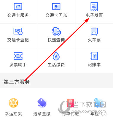 点击功能列表中的“电子发票”选项