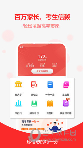 高考志愿之家APP