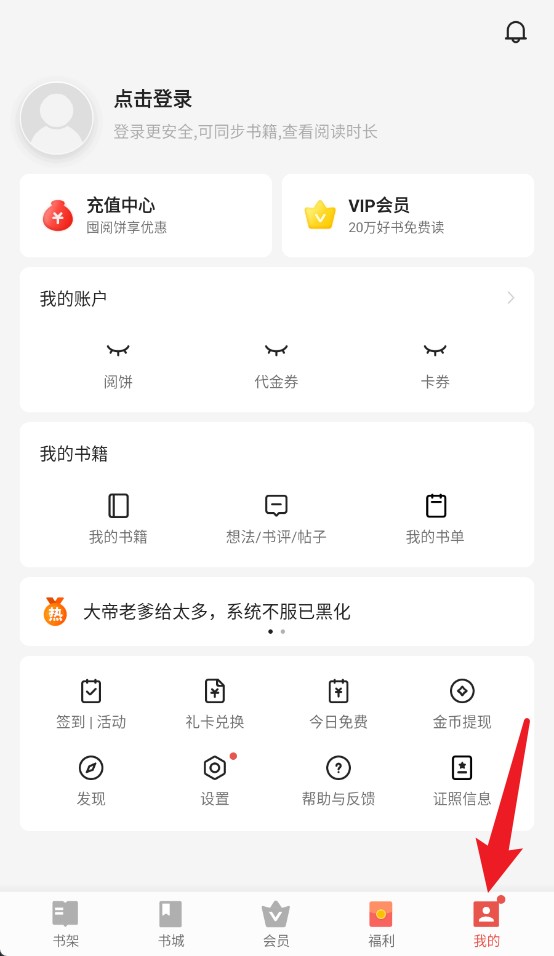掌阅电子书阅读器
