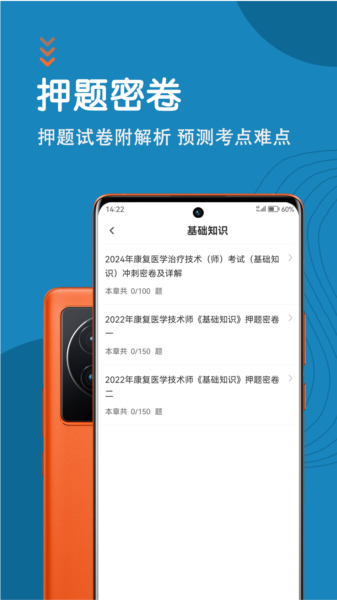 康复医学治疗技术智题库