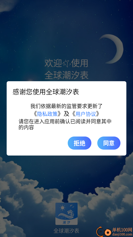 全球潮汐表免费版