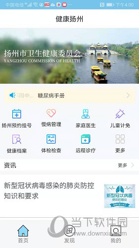 健康扬州APP
