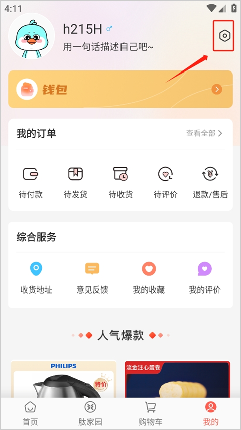 有味生活app