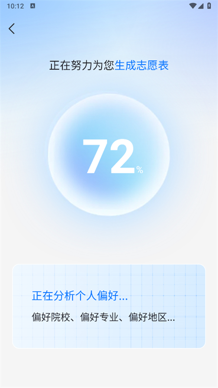 高考志愿填报专家app安卓最新版2025