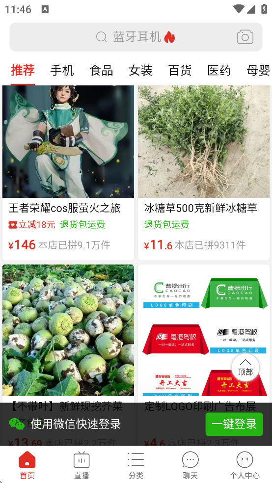 免费下载拼拼拼拼多多平台