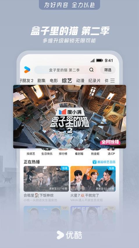 优酷视频官方免费手机版