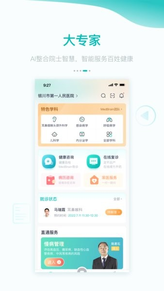 大专家用户版app v7.0.7