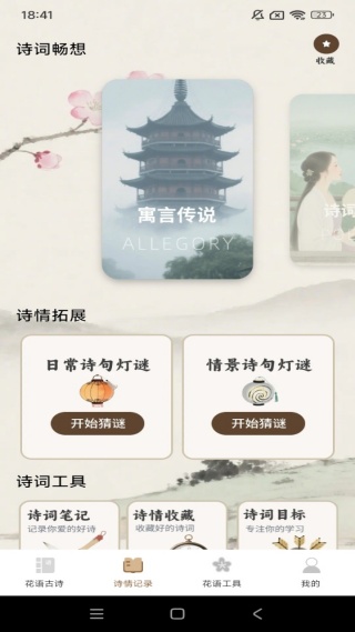 花语诗情