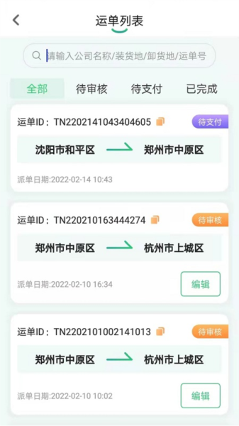 魔方货运司机端