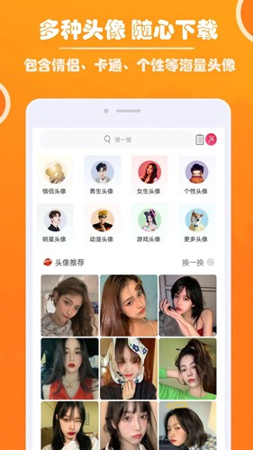 好看头像安卓版 v1.085
