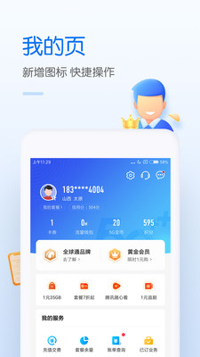 中国移动掌上营业厅 v11.9.1安卓版下载