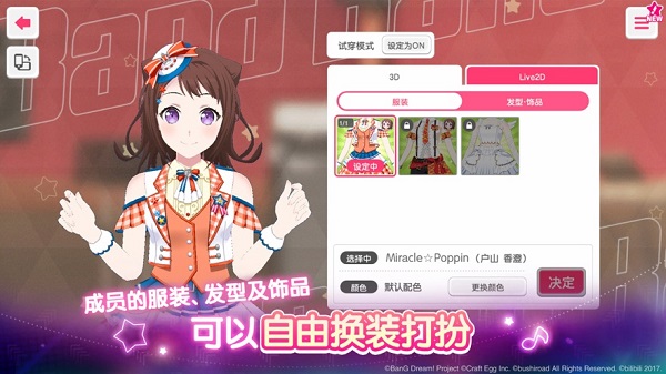 梦想协奏曲少女乐团日服手机游戏