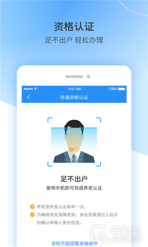 江西人社 v正式版v1.9.1