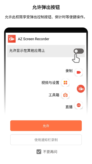 录屏大师AZ Screen Recorder