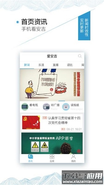 爱安吉最新版