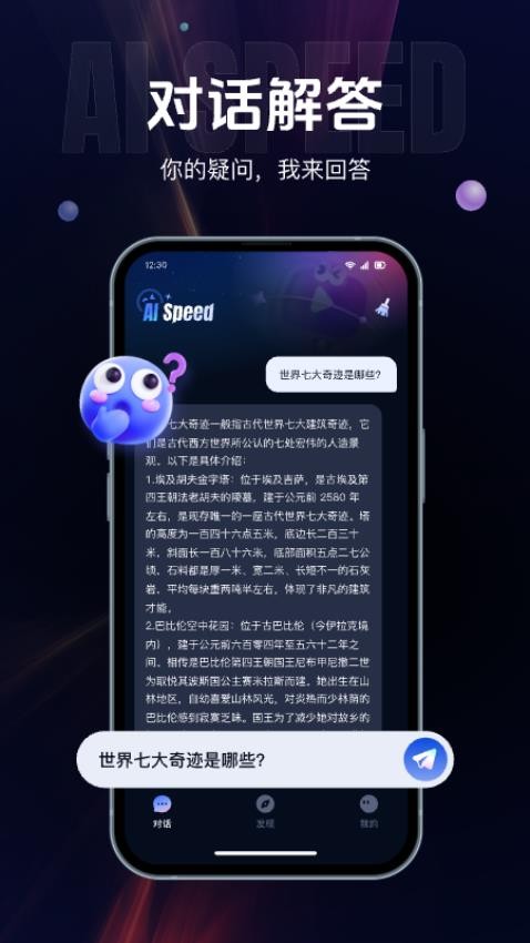 AI Speed官网版