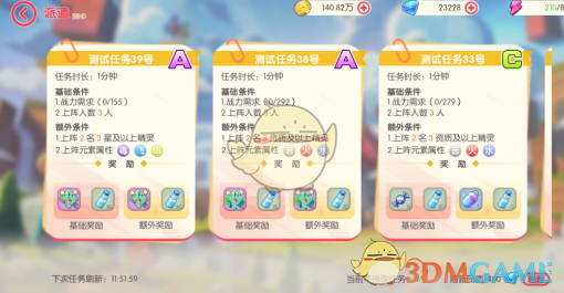 《口袋觉醒》派遣任务玩法介绍