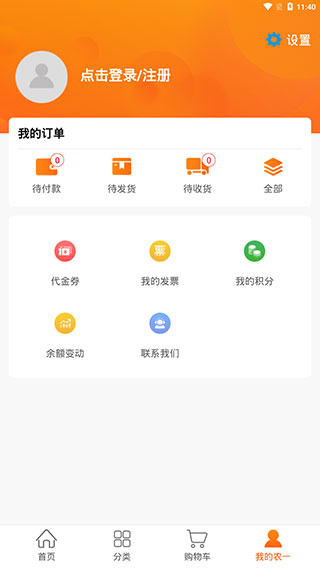 农一网app官方版