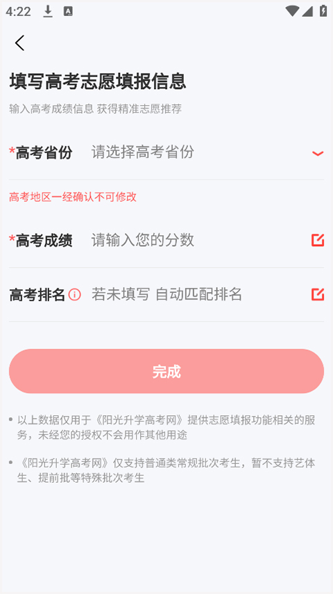 阳光高考网2025最新版本(高考志愿填报网)