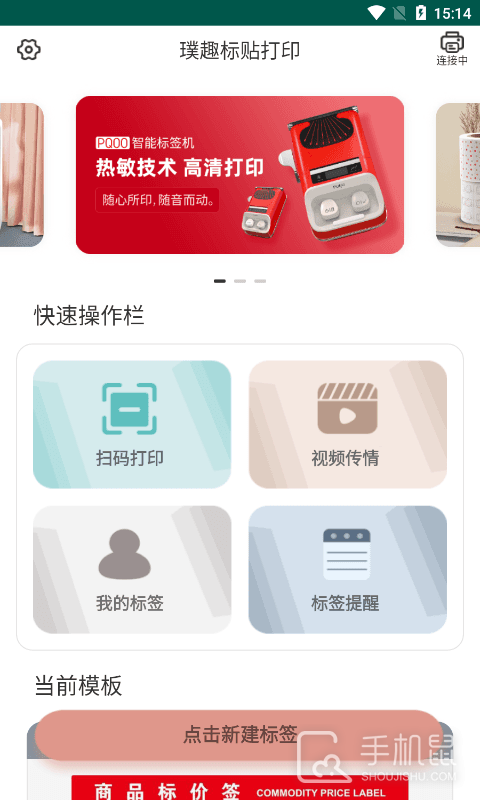 璞趣标贴打印 v1.9.903