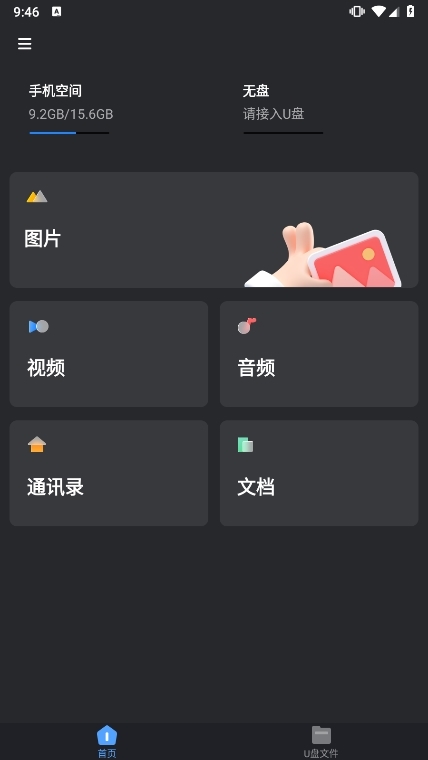 Hi Backup截图1