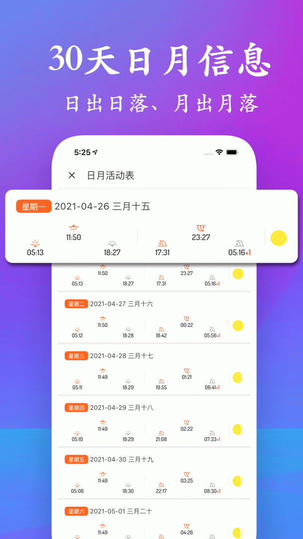 潮汐表 v5.3.1