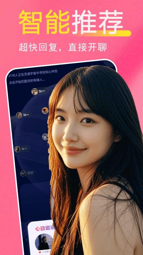 附近陌觅聊 v2.8.11安卓版下载