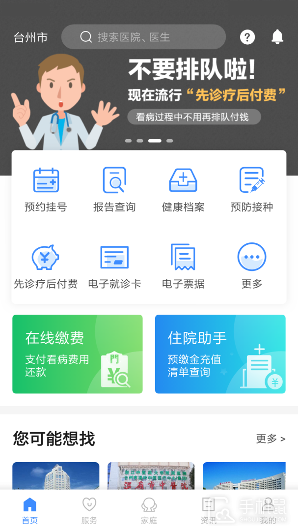 健康台州 v5.7.4