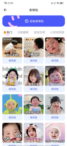 宝宝版美图秀秀app4