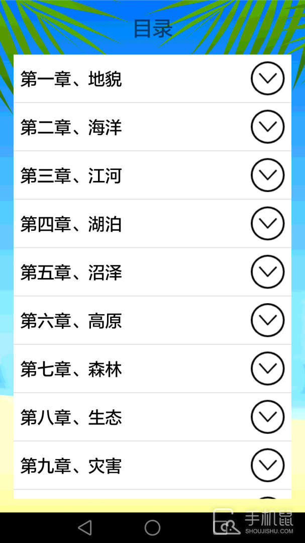 地理知识大全 v3.6.8