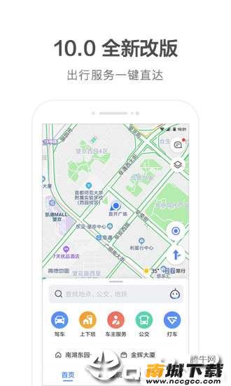 高德地图2020