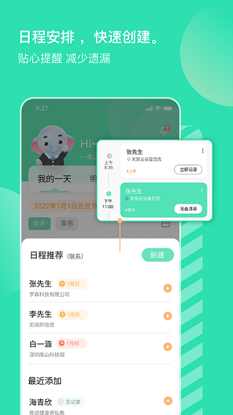 销小白APP