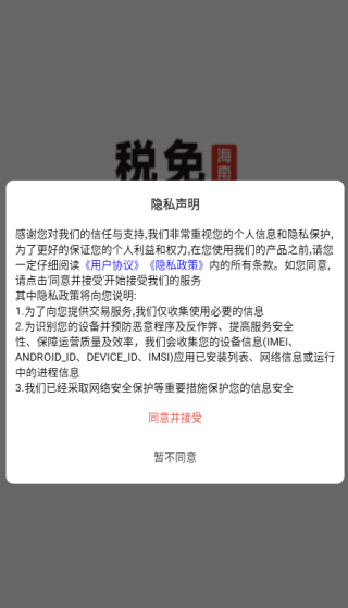 税免商城5