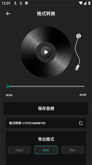 音频倒放app下载安装截图