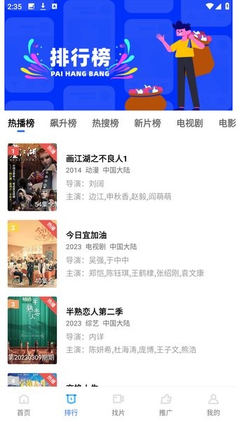 星辰影院手机版