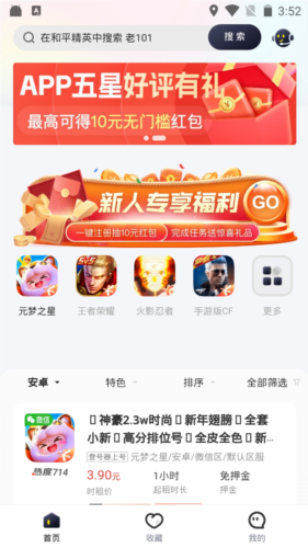 飞鸟租号最新版宣传图