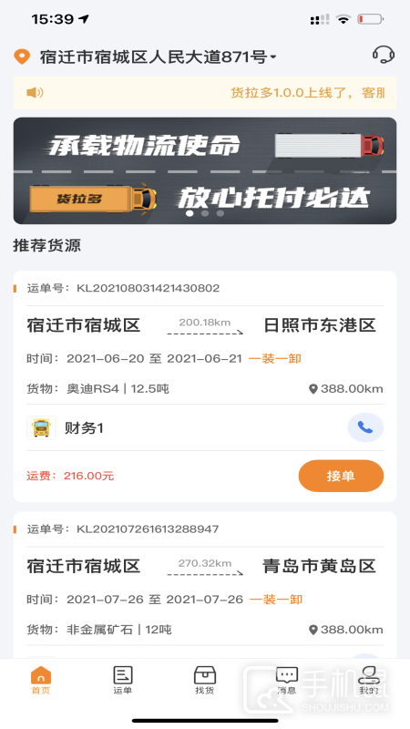 货拉多司机端 v4.0.51