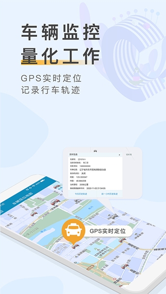 元道车辆云平台图片