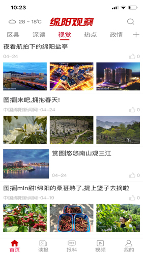 绵阳观察app v7.0.1