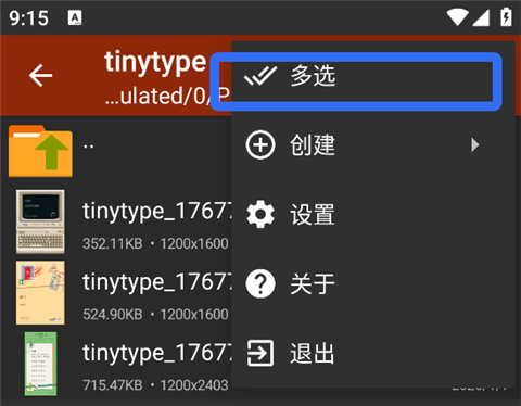 怎么创建多级压缩包截图2