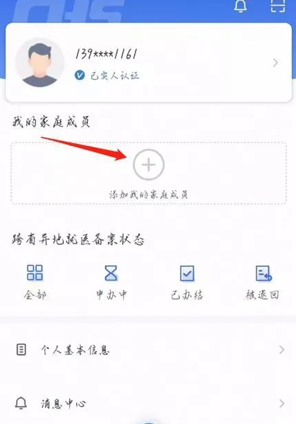 国家医保服务平台官方2024最新版