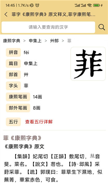 康熙字典电子版免费版 v1.0.9