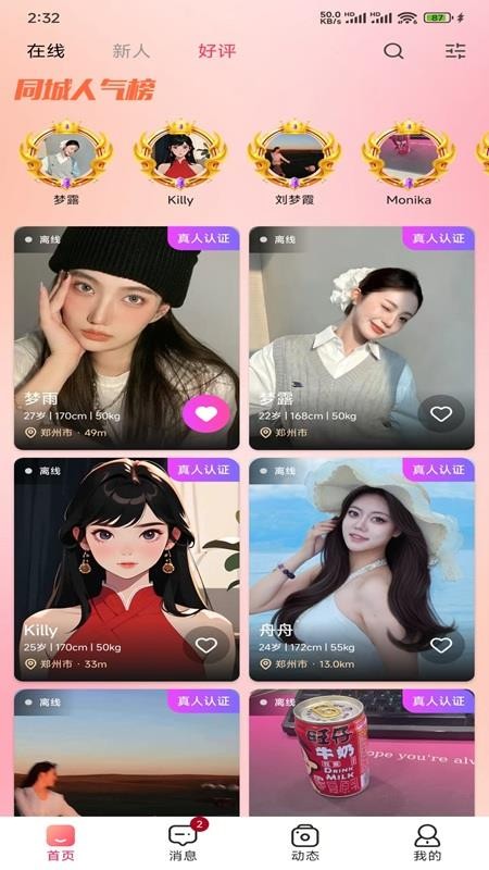 玥玥艾免费版