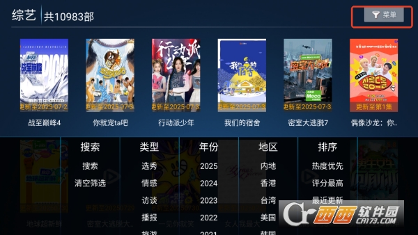 南果TV手機端免費下載