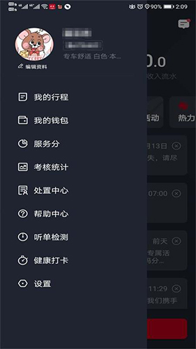 携华出行司机端app v6.30.6.0002