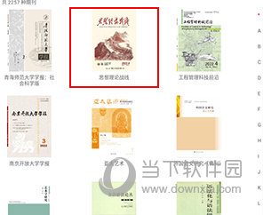 国家哲学社会科学文献中心如何订阅杂志