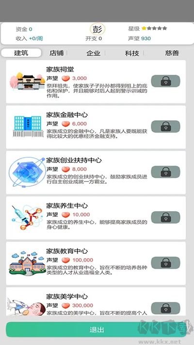 完美人生手机版v0.90安卓版 